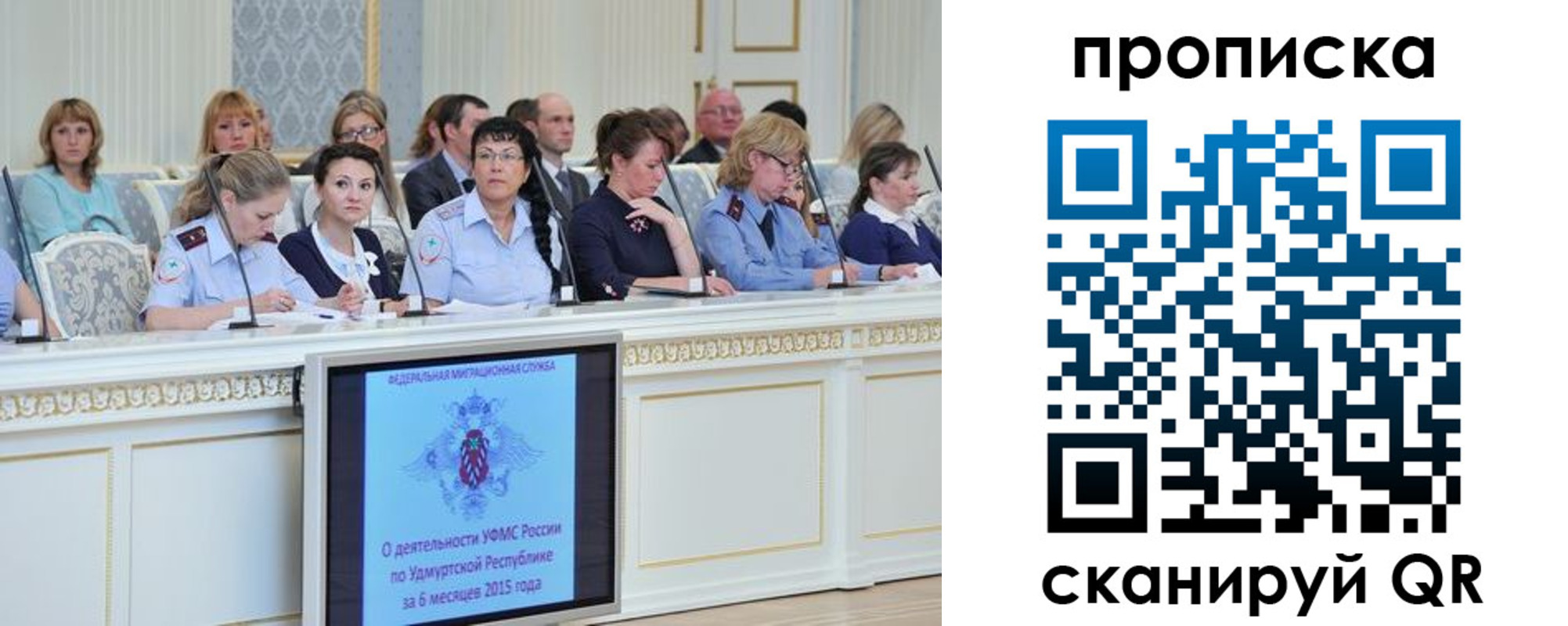 прописка для работы в Белокурихе